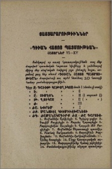 Յայտարարութիւններ