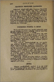 Աղթամարի կաթողիկոսի ընտրութիւն