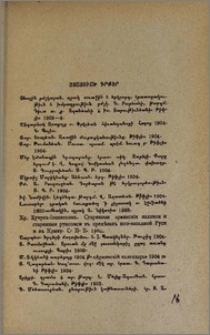 Ստացուած գրքեր
