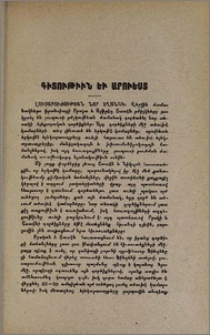 Գիտութիւն եւ արուեստ