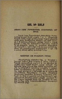 Կեսարիայի Հայ միջնակարգ դպրոցը