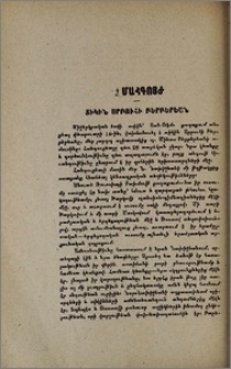 Տիկին Սրբուհի Բերբերեան