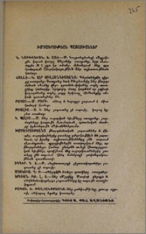 Խմբագրութեան պատասխաններ