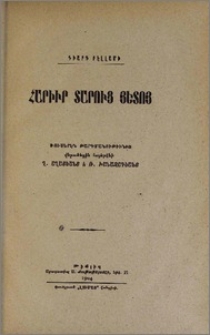 Հարիւր տարուց յետոյ