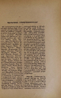 Պարբերական հրատարակութիւններ