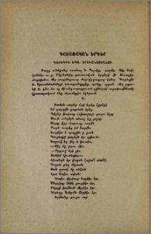 Գաւառական երգեր