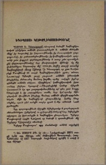 Եգիպտոսի կաթողիկոսութիւնը
