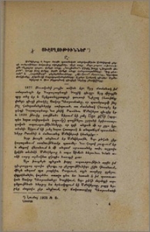 Յիշողութիւններ