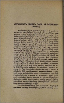 Ճապոնական լեզուն, գիրը եւ գրականութիւնը