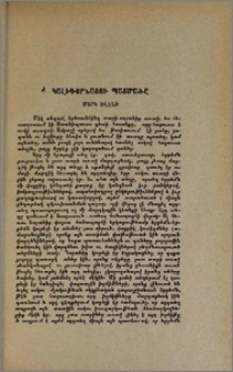 Կալիֆօրնացու պատմածը