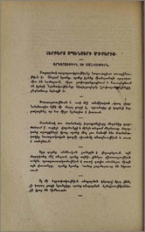 Հերբերտ Սպենսերի մտքերից