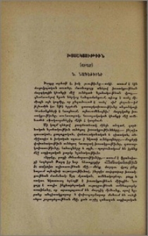 Խօսակցութիւն (Զրոյց)