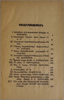 Բովանդակութիւն