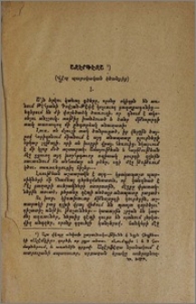 Ազէրֆէզա (Վէպ պարսկական կեանքից)