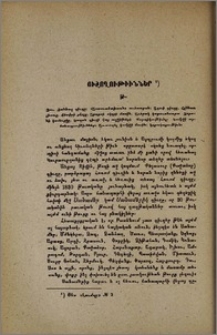 Յիշողութիւններ