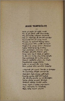 Տատիս պատմուածքը