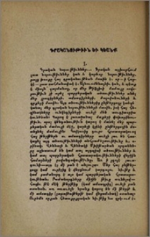 Գրականութիւն եւ կեանք