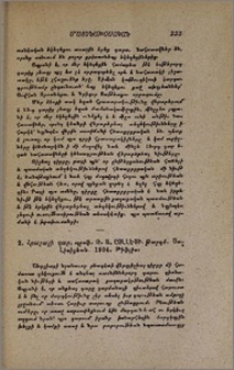 Հրաշալի դար, պրօֆ. Ռ. Ա. Ըօլլէսի. թարգմ. Ստ. Լիսիցեան. 1904, Թիֆլիս