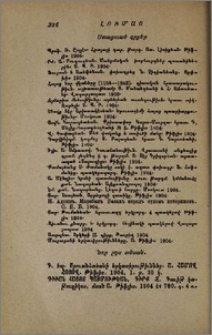 Ստացուած գրքեր