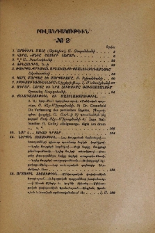Բովանդակութիւն