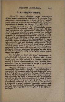 Ա. Ե.-«Մշակի» մասին