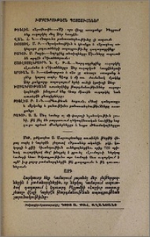 Խմբագրութեան պատասխաններ