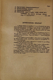 Խմբագրութեան կանոններ