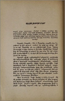 Յիշողութիւններ