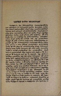 Ներսէս Ե-րդի կոնդակներ