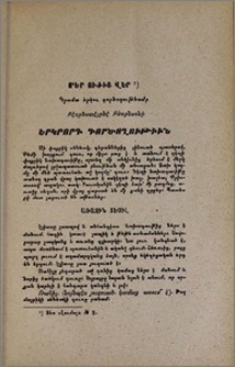 Մեր ուժից վեր. Դրամա երկու գործողութեամբ