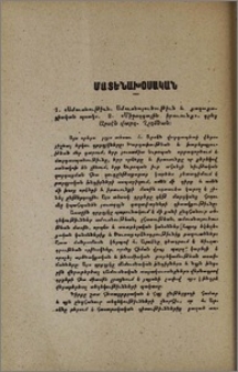 1. «Ամուսնութիւն, ամուսնալուծութիւն և քաղաքացիական պսակ». 2. «Միջազգային իրաւունք». գրեց Արսէն վարդ. Ղլդճեան