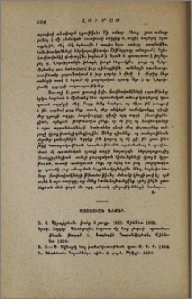 Ստացուած գրքեր