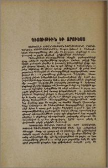 Գիտութիւն եւ արուեստ