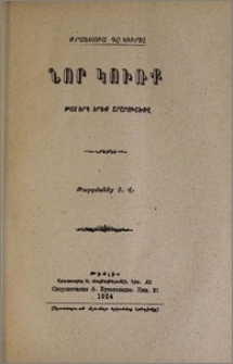 Նոր կուռք. Թատերկ երեք արարուածով