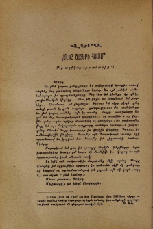 Մէկը շատերի համար․ Մի աղջկայ օրատետրից