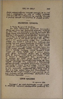 Նամակ Վեննայից
