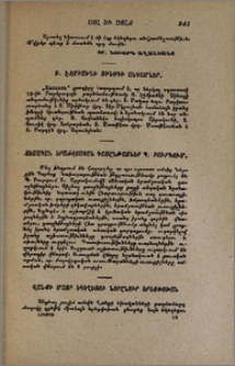Ս. Էջմիածնի Սինօդի անդամներ