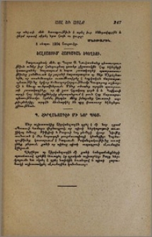 Պ. Շիրվանզադէի մի նոր պիես