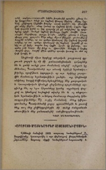 «Արաբացի մատենագրեր Հայաստանի մասին»