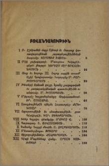 Բովանդակութիւն