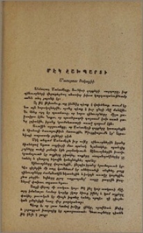 Մէկ շախպարտի
