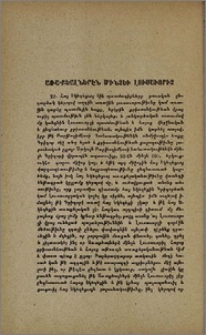 Առաքեալներէն մինչեւ Լուսաւորիչ