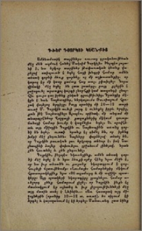 Գծեր Գօյրկու կեանքից