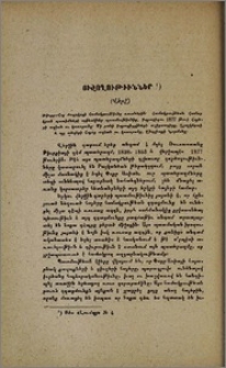 Յիշողութիւններ