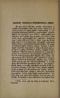 Նիւթեր հայերէնի մշակութեան համար