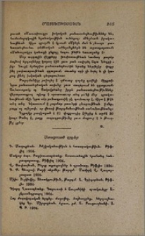 Ստացուած գրքեր