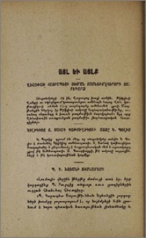 Կիլիկիոյ Տ. Սահակ կաթուղիկոսի այցը Կ. Պօլիս