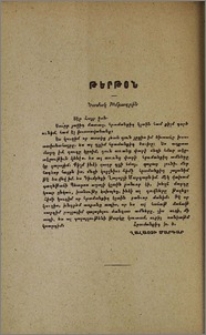 Նամակ խմբագրին