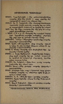 Խմբագրութեան պատասխաններ