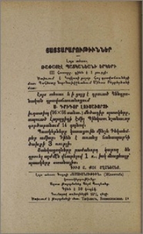 Յայտարարութիւններ